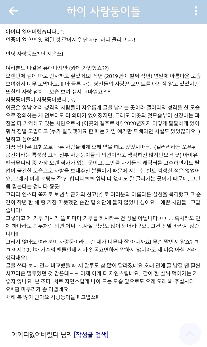 아이유갤에 직접 방문한 아이유.jpg | 인스티즈