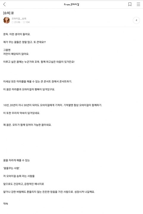 오마이걸 승희가 팬카페에 남긴 글.jpg | 인스티즈