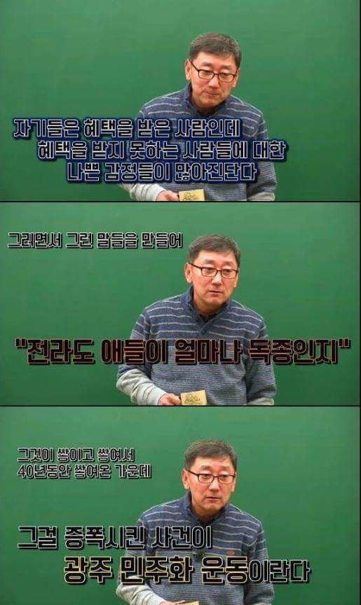 한 인강강사가 말한 전라도와 경상도의 지역감정.jpg | 인스티즈