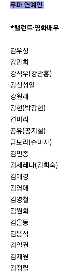 박사모 선정 우파연예인.jpg | 인스티즈