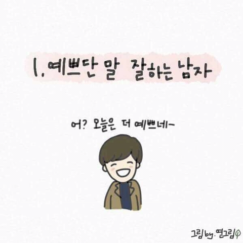 여자들이 좋아하는 남자 이상형.jpg | 인스티즈