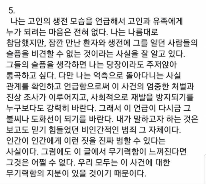 pc방사건 담당의가 올린 페이스북 글 | 인스티즈