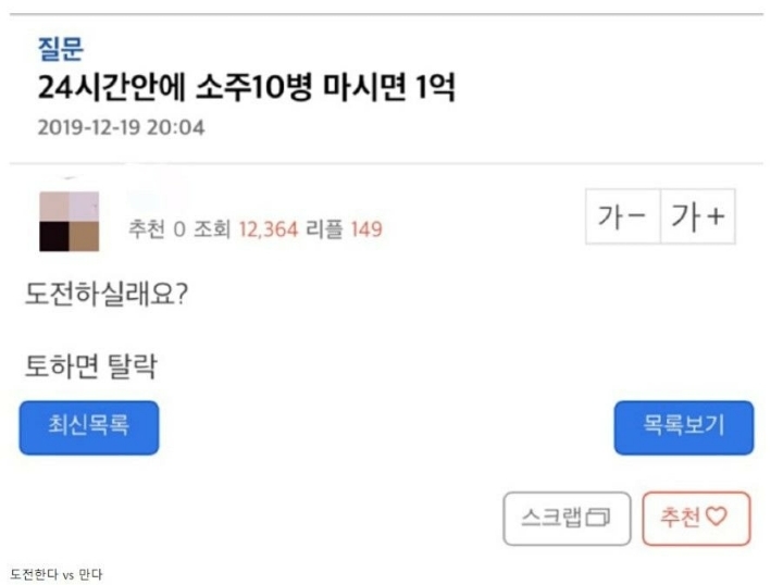 24시간안에 소주 10병 마시면 1억 가능 vs 불가능 | 인스티즈