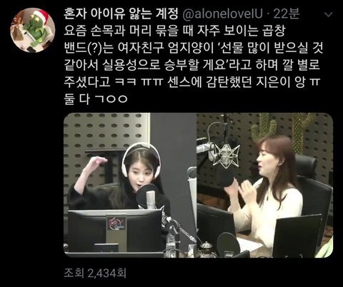 아이유에게 곱창밴드 선물한 여자친구 엄지 | 인스티즈