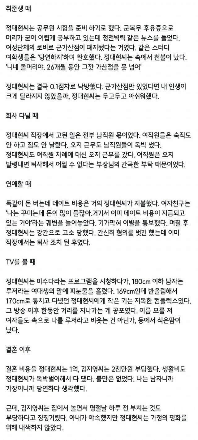 82년생 김지영 남자버전.JPG(Feat.서울대 대나무숲) | 인스티즈