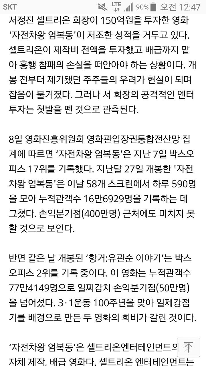 자전차왕 엄복동 흥행 대실패로 후폭풍 거센 제작사 이야기..내용 음청 김.. | 인스티즈