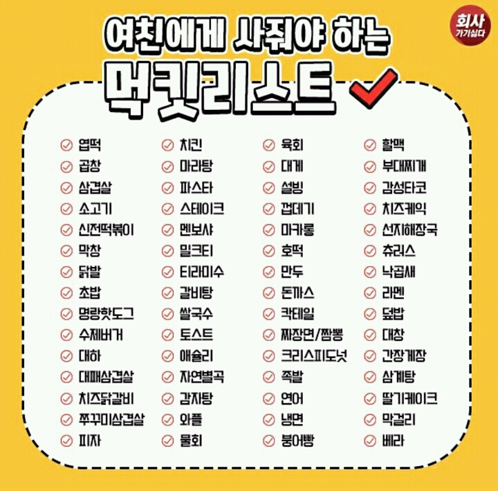 여친에게 사줘야하는 먹킷리스트 목록.jpg | 인스티즈