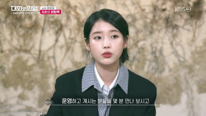 [대화의희열] 기부천사 아이유 | 인스티즈