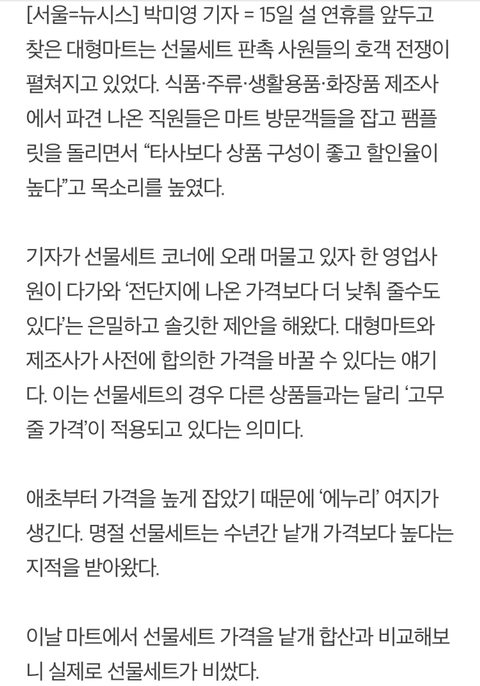 낱개로 사면 2만2400원인데 세트가 3만9천원?..수상한 설선물 가격 | 인스티즈