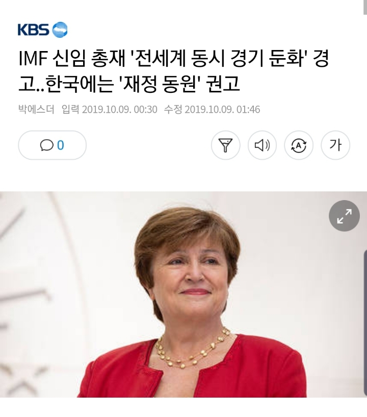 IMF총재: 한국, 국가지출 확대해야 | 인스티즈