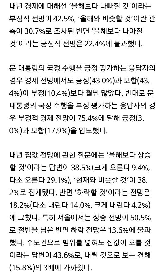 내년 총선 좌우할 중도층, 文대통령에 부정적 평가 55.4% | 인스티즈