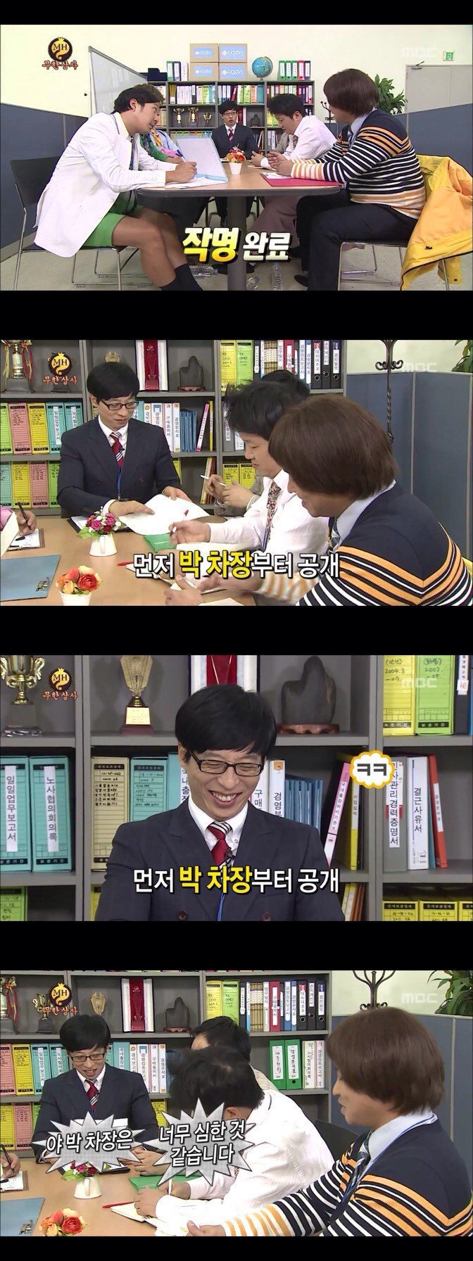 무한상사 작명타카.jpg | 인스티즈