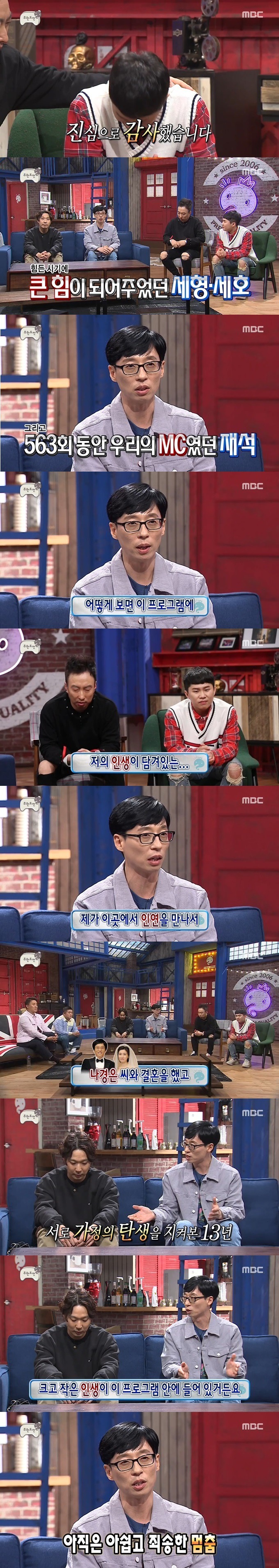 무한도전 마지막회 멤버들의 끝인사.jpg | 인스티즈