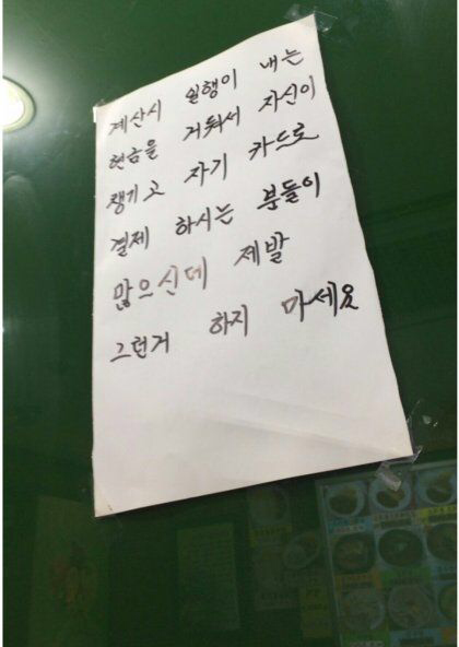 어느 식당 주인의 부탁.jpg | 인스티즈
