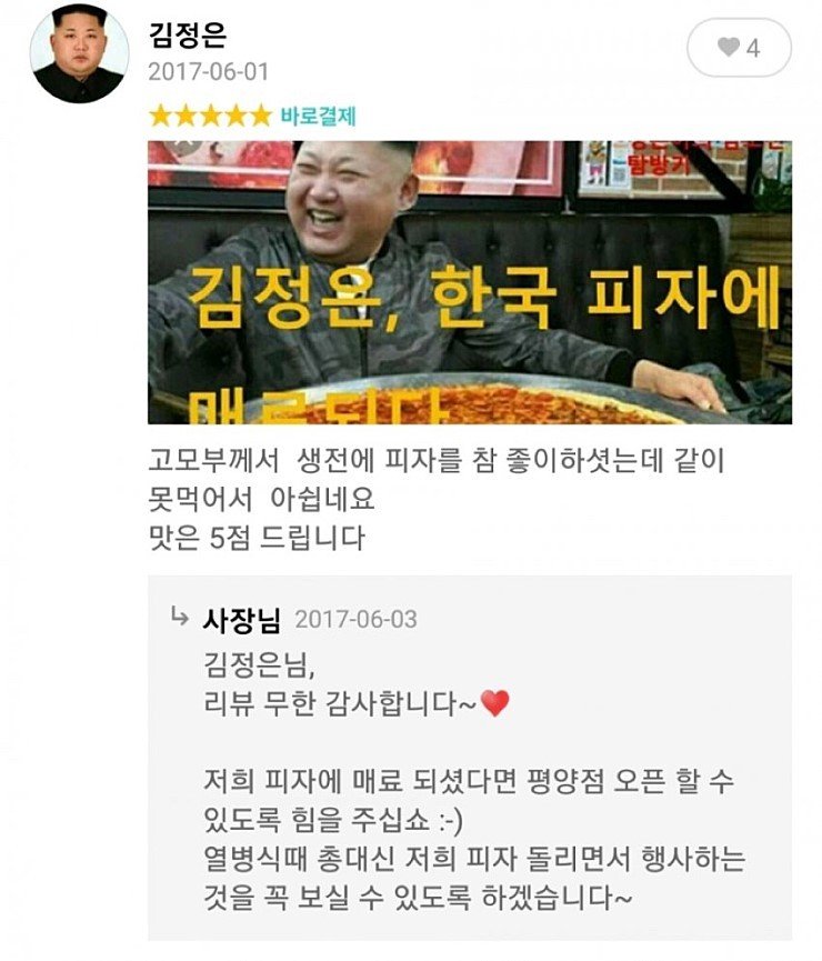 배달의민족 리뷰 빌런 모음.jpg | 인스티즈