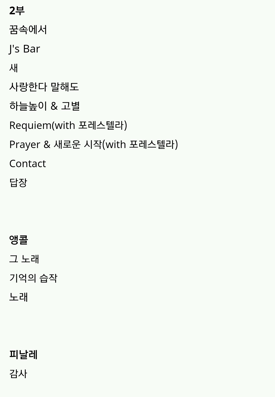 2018 김동률 콘서트 셋리스트 | 인스티즈