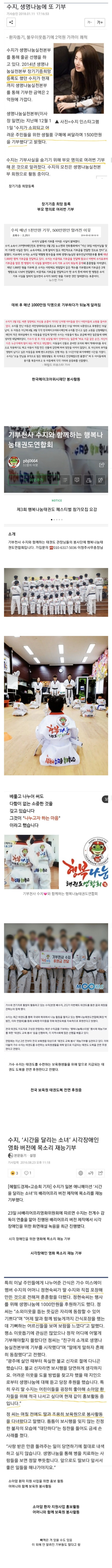 최근 알려진 어마어마한 수지 기부 금액 | 인스티즈