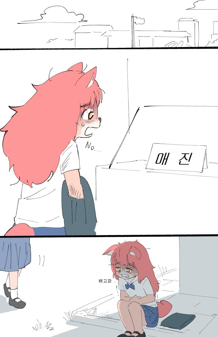 왕따 수인소녀.Manhwa | 인스티즈