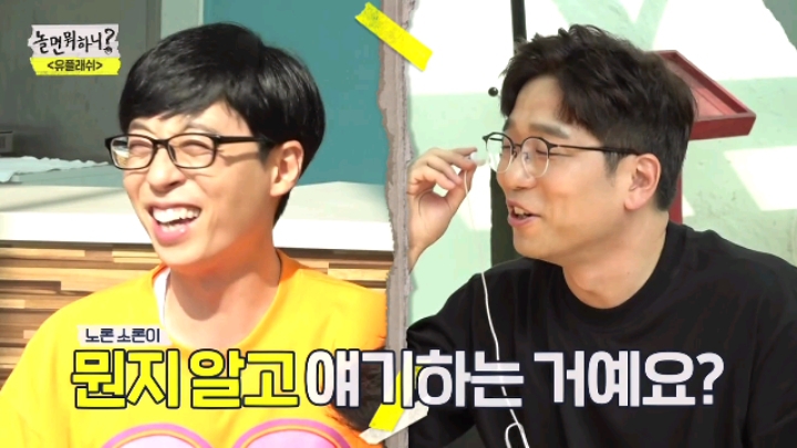 [놀면뭐하니] 음악인 사이에서 무시당하는 유재석 | 인스티즈