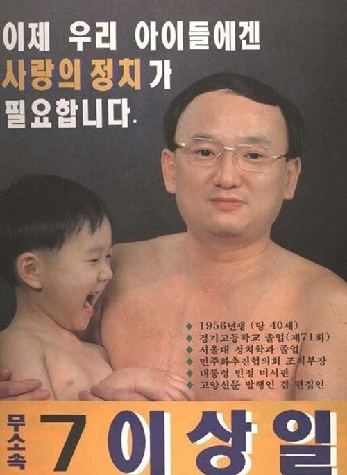 옛날 선거 포스터.jpg | 인스티즈