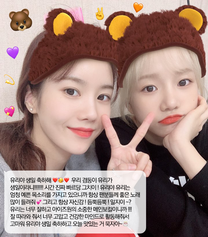 [아이즈원] 오늘 생일을 맞은 조유리에게 온 멤버들의 축하메세지 | 인스티즈