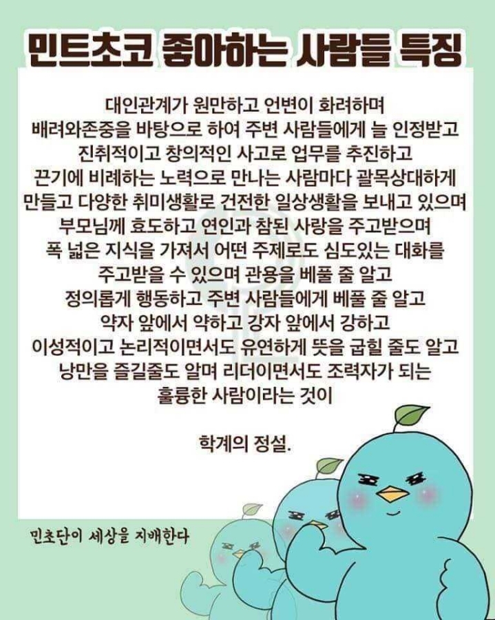 민트초코 좋아하는 사람들 특징 | 인스티즈