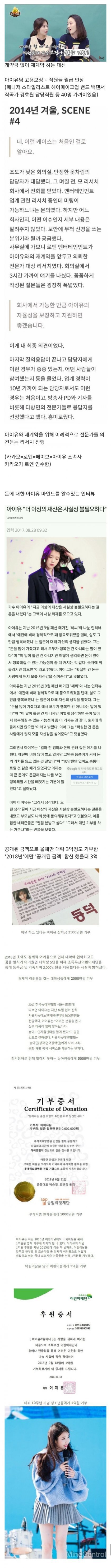 이제는 존경스러운 미친 사기 캐릭터 아이유 | 인스티즈