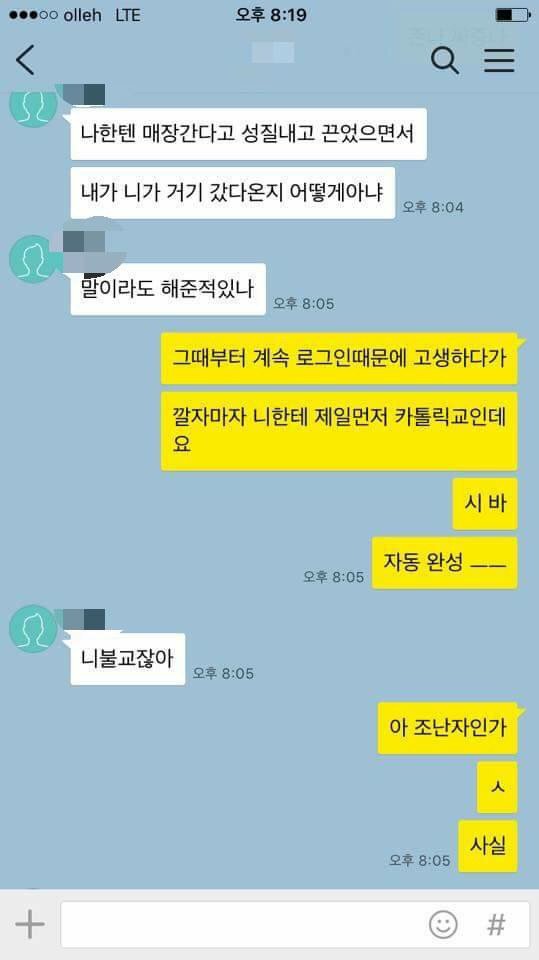화가났을 때 오타를 조심해야하는 이유.jpg | 인스티즈