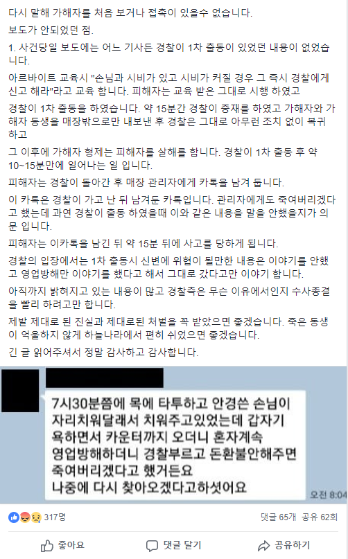 PC방 사건 관계자의 글(페이스북) | 인스티즈