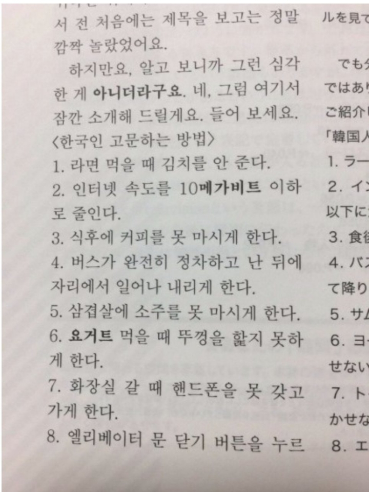 일본 책에 나온 한국인 고문하는 법 jpg | 인스티즈