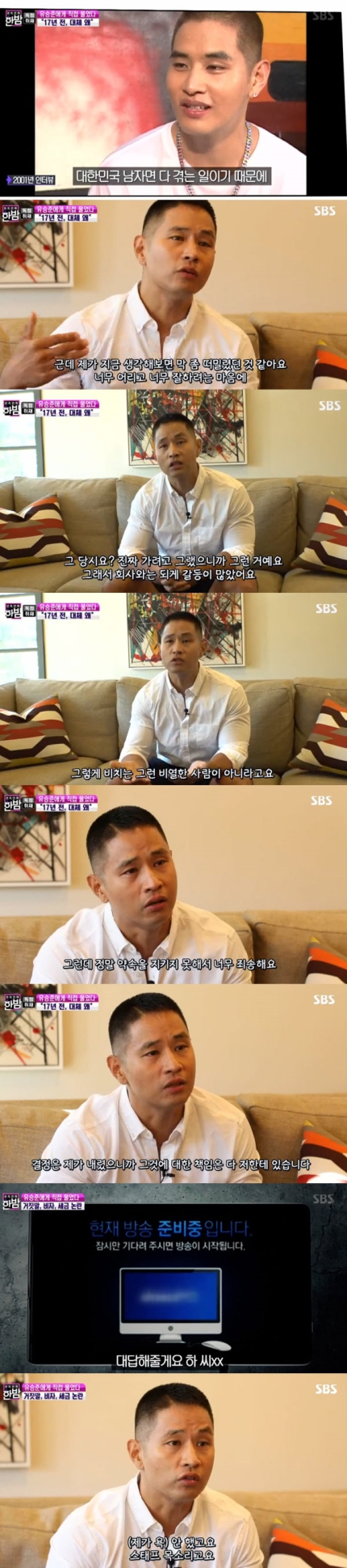 어제 SBS 한밤에서 유승준 인터뷰 관련 시원하게 일갈하는 기자 | 인스티즈