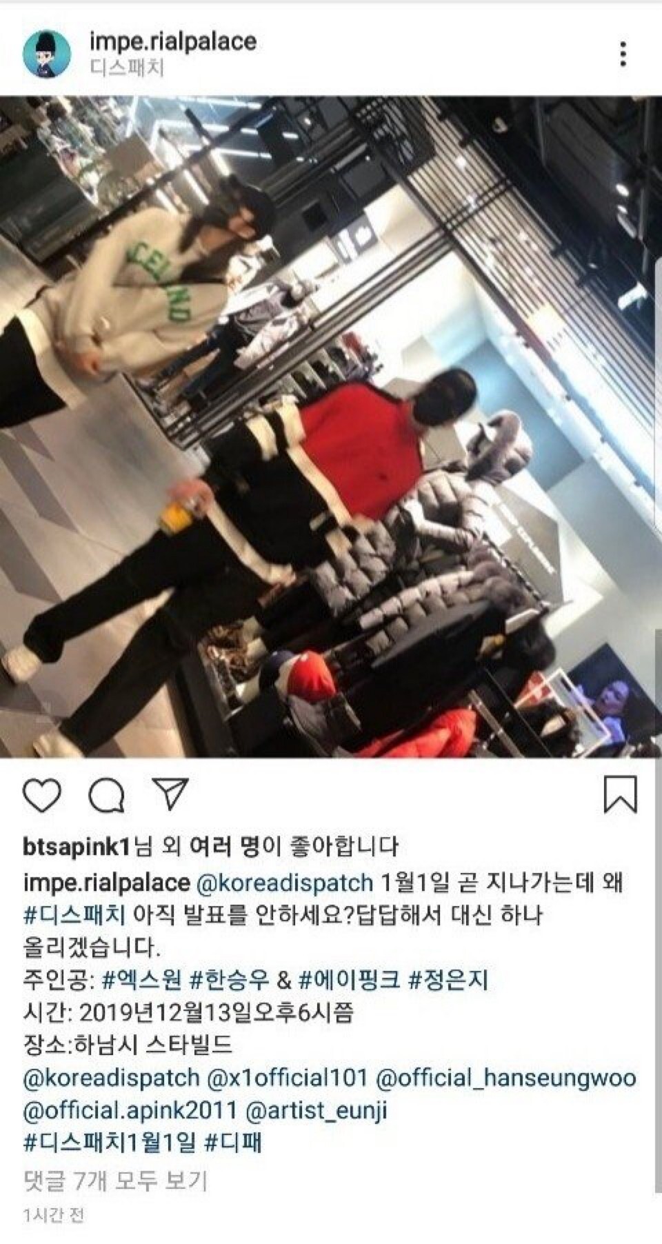 정은지 데이트 사진 | 인스티즈