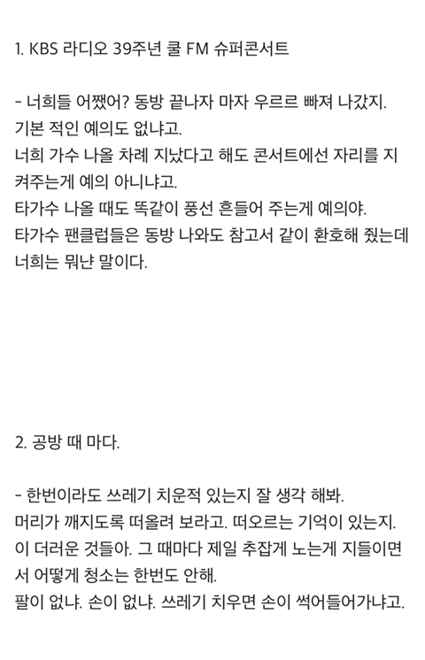 한때 기사에 날 정도로 팬덤간 문제였던 동방신기vs핑클(고유응원색 논쟁) 이후에도 동방신기 팬들의 타가수팬들의 만행(최악팬덤) | 인스티즈