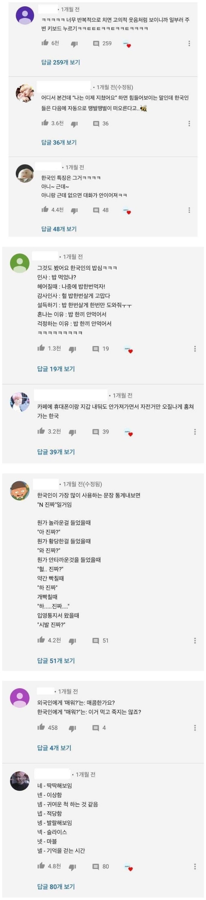 한국인들의 특징 모음 | 인스티즈