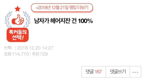 남자가 해어지잔 건 100% | 인스티즈