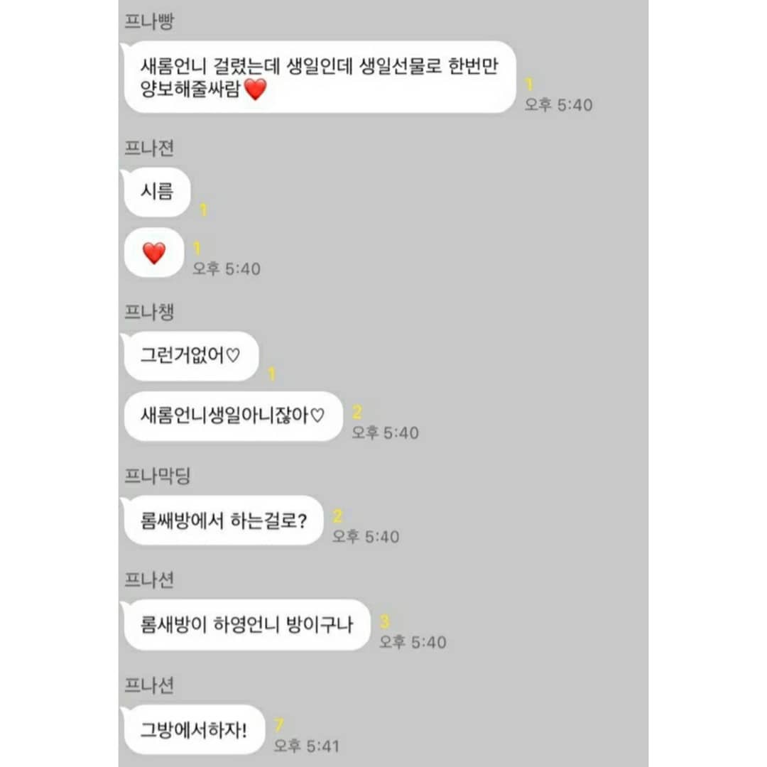 하영이 생일 몰래카메를 위한 프로미스나인 8명멤버들의 카톡 | 인스티즈