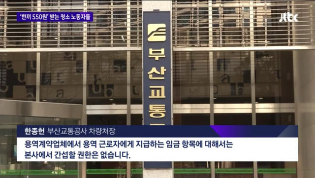 한끼 식대 550원 받는 부산 지하철 노동자 | 인스티즈
