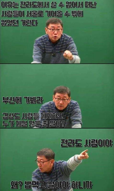 한 인강강사가 말한 전라도와 경상도의 지역감정.jpg | 인스티즈