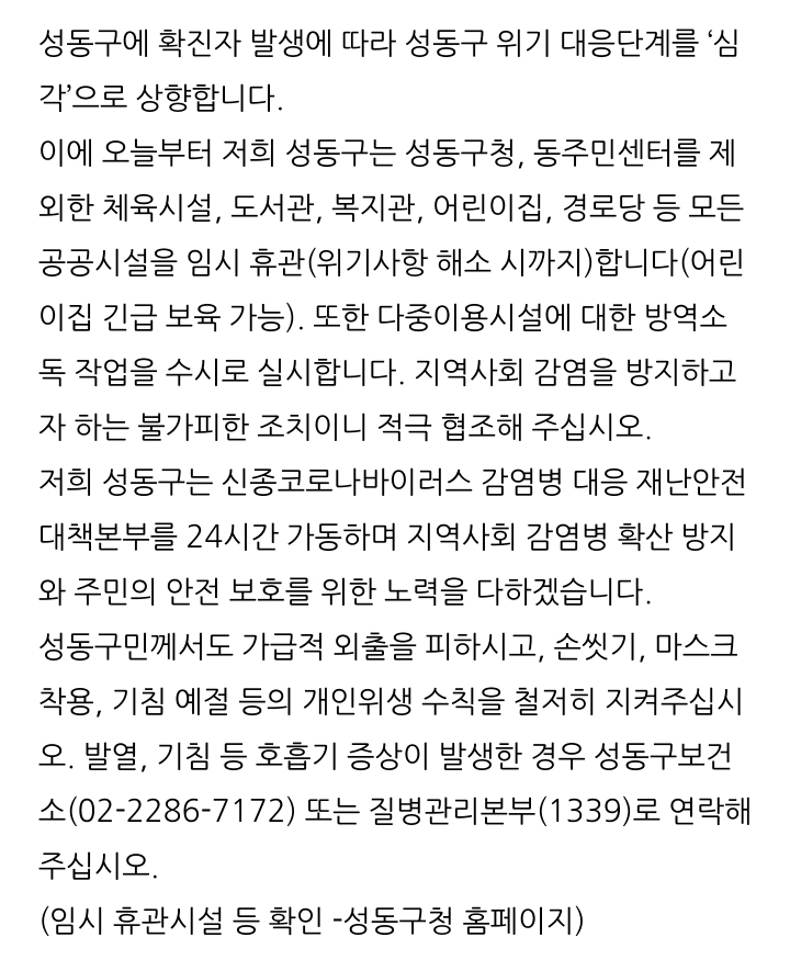 성동구청장 블로그 - 코로나19관련 | 인스티즈