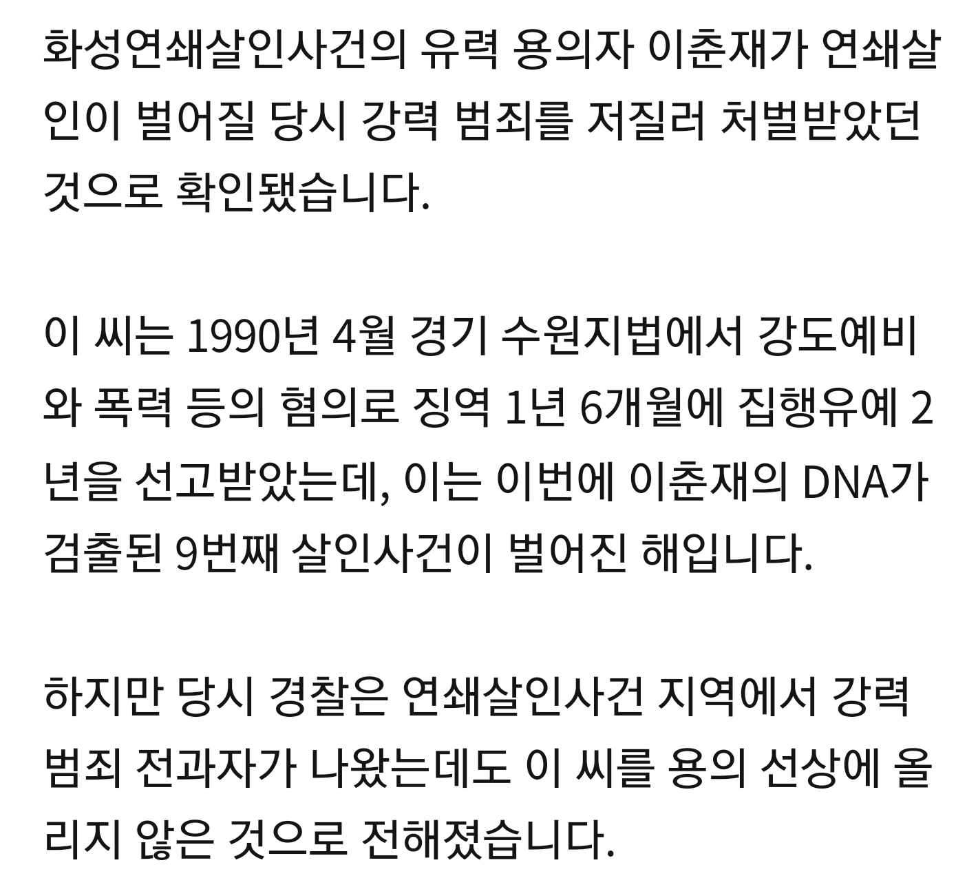 화성연쇄살인사건 용의자 추가 범죄 | 인스티즈