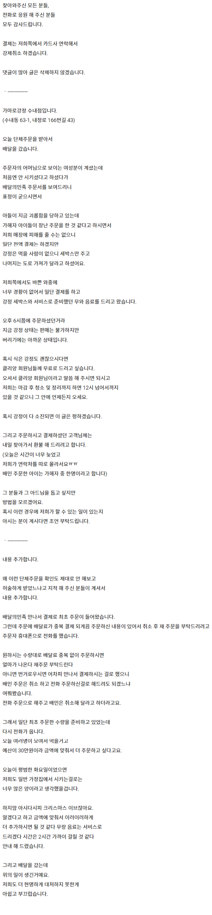 왕따 가해자가 피해자 집에 닭강정 30인분 주문 + 추가 글.jpg | 인스티즈