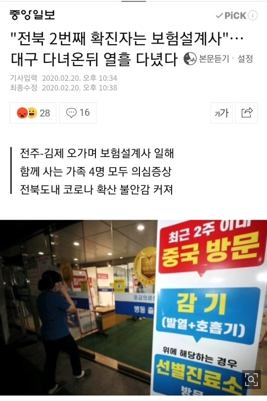 전북 2번째 확진자 | 인스티즈