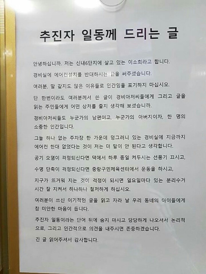 아파트 단지 사이다 글 | 인스티즈