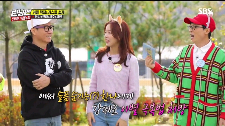[런닝맨] 강한나 이별 토크 | 인스티즈