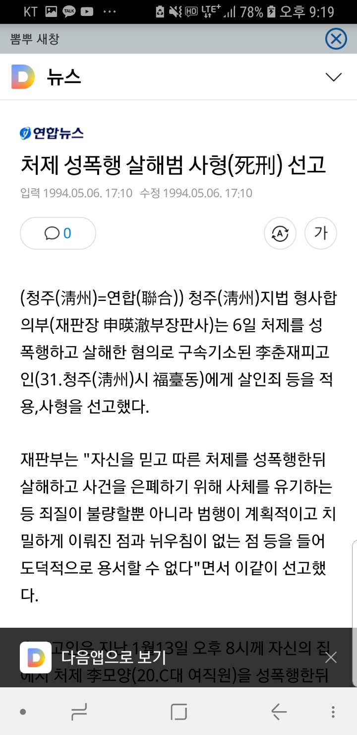 화성연쇄살인사건 진범 실형기사(94년) | 인스티즈