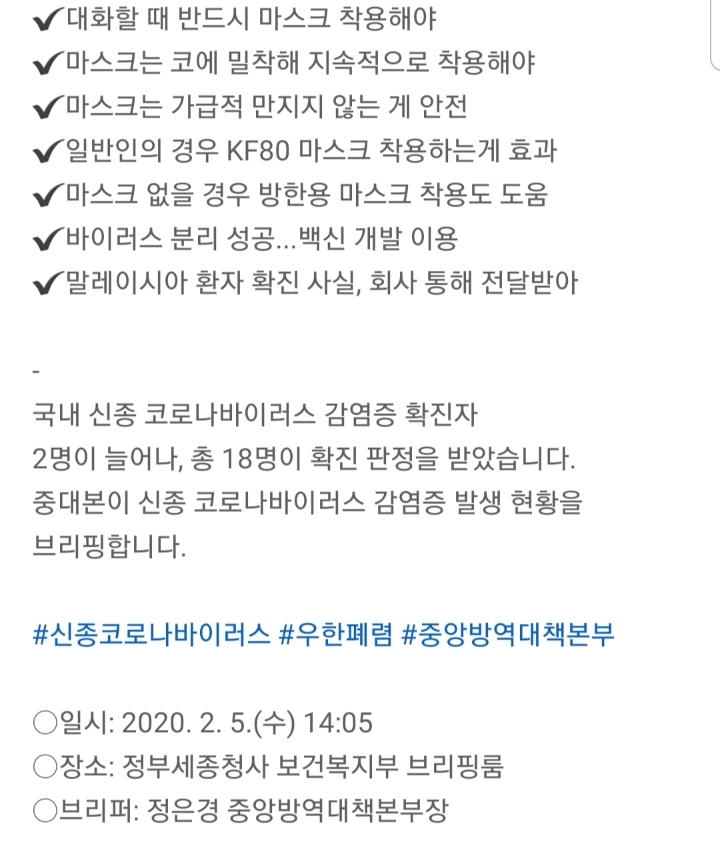 [0205오후] 신종 코로나 바이러스 브리핑 요약 (질병관리본부) | 인스티즈