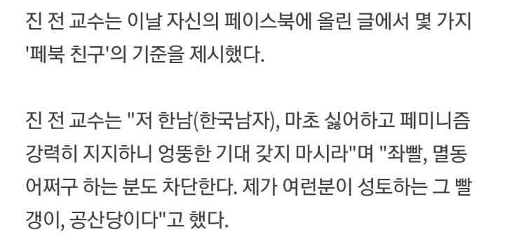 변중권"앞으로 페친은 여성만 받겠다","(페친) 남성 비율이 90%가 넘는데, 이거 건전하지 못한 것" | 인스티즈
