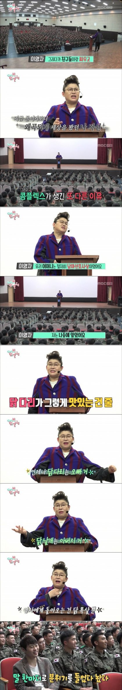 이영자 레전드 군부대 연설,jpg | 인스티즈