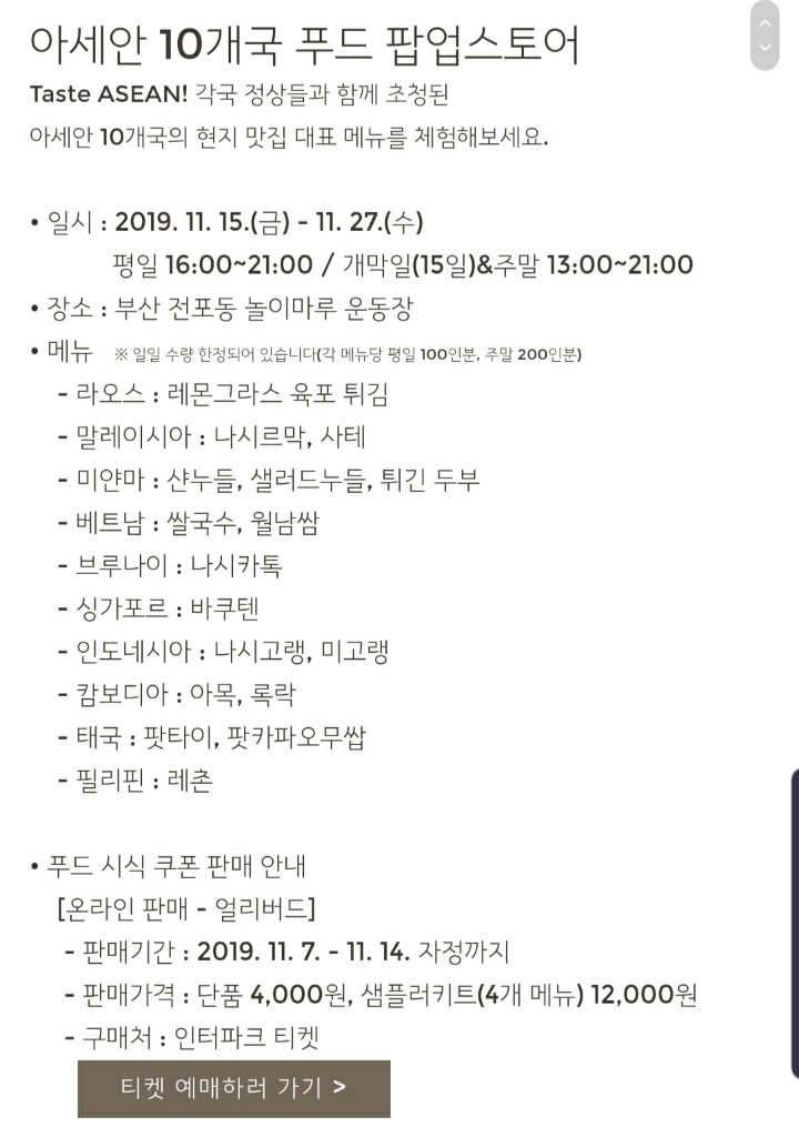 2019 한-아세안 푸드 스트리트.jpg | 인스티즈