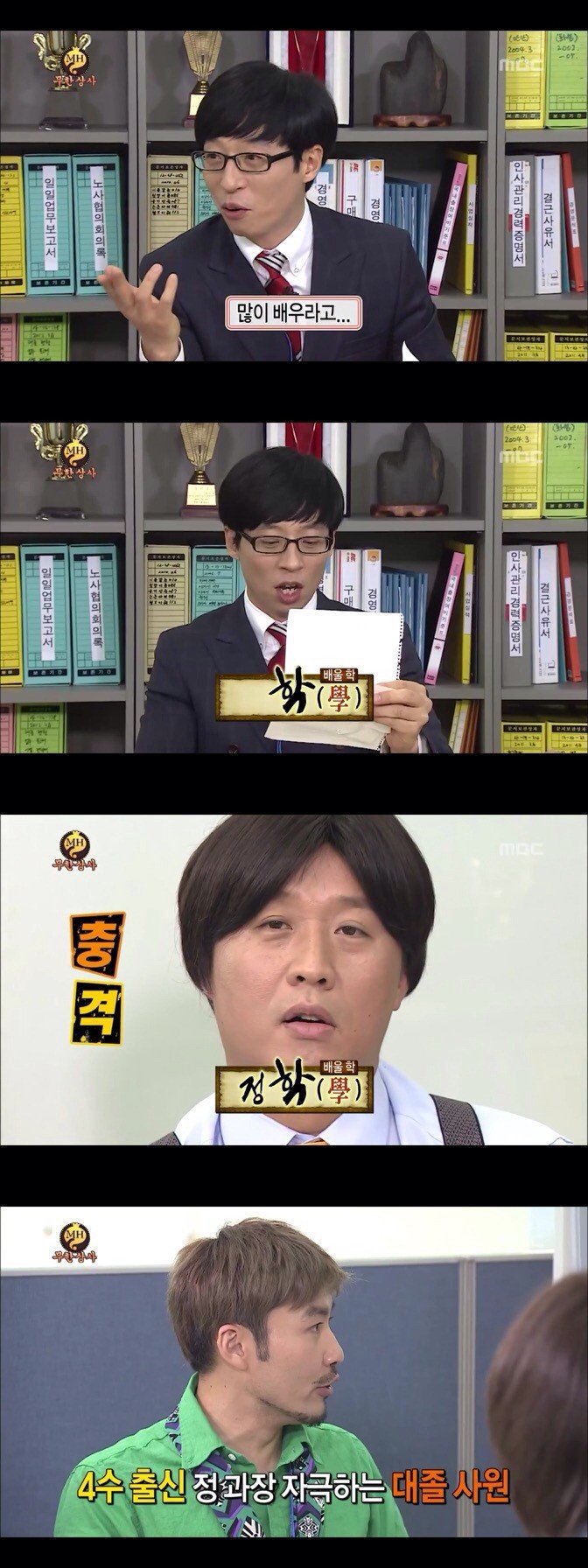 무한상사 작명타카.jpg | 인스티즈